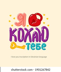 Inscription "I Love You" in Ukrainian languages hand-drawn in cartoon style for posters, greeting card, stickers, print.