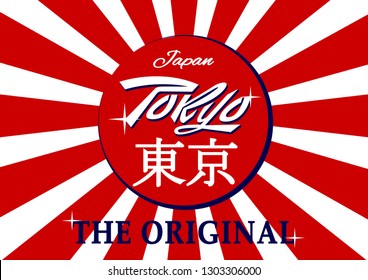 The inscription in Japanese: Tokyo. Slogan lettering print shirt. Japanese old flag, red sun and soaring butterflies. Flat style vector Illustration