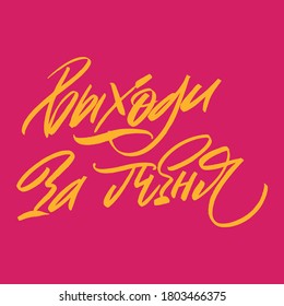 Inscription - Marry me. Wedding. Happy