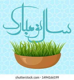 the inscription in Persian means: "Happy new year", green grass as a symbol of the new year on the solar calendar, Persian new year