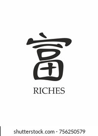 Inscription Riches in Chinese on a white background