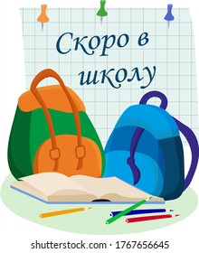 The inscription in Russian - Back to school. Two school stylish backpacks. Education concept. Vector illustration