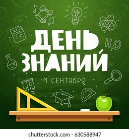 Inscription in Russian - Knowledge Day on September 1 on a green school board. Vector illustration. Great holiday gift card. Lettering.