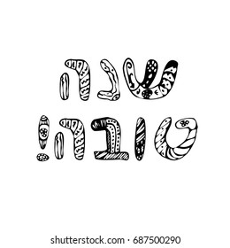 inscription Shana Tova. Jewish New Year Rosh a Hashanah 5778. Hebrew. Doodle. Sketch. Hand draw. Vector illustration on isolated background