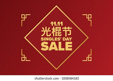 Inscription Singles Day in Chinese language. 11.11. Holiday concept. Template for background, banner, card, poster with text inscription. Vector EPS10 illustration
