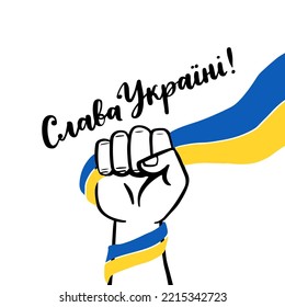 Inscription Slava Ukraini Glory Ukraine Hands Stock Vector (Royalty ...