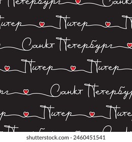 The inscription St. Petersburg and Peter in Russian with red hearts . Linear seamless pattern. Vector illustration.