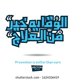 Inspirational Arabic quote Mean in English (Prevention is better than cure) Vector Typography Poster Design.