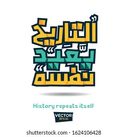 Inspirational Arabic quote Mean in English (History repeats itself) Vector Typography Poster Design.