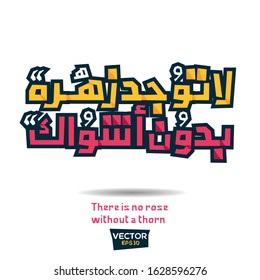 Inspirational Arabic quote Mean in English (There is no rose without a thorn) Vector Typography Poster Design.