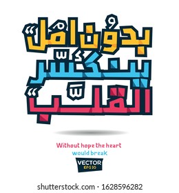 Inspirational Arabic quote Mean in English (Without hope the heart would break) Vector Typography Poster Design.