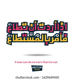 Inspirational Arabic quote Mean in English (A man can do no more than he can) Vector Typography Poster Design.