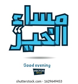 Inspirational Arabic quote Mean in English (Good evening) Vector Typography Poster Design.