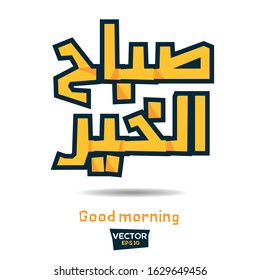 Inspirational Arabic Quote Mean In English (Good Morning) Vector Typography Poster Design.