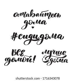 Inspirational handwritten brush lettering quarantine covid-19 in Russian. Vector calligraphy stock illustration isolated on white background. Typography for banners, badges, postcard, t-shirt, prints.