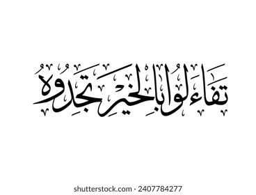 Inspirational Quote in Arabic calligraphy, TRANSLATED: Hope for the best and the best will happen