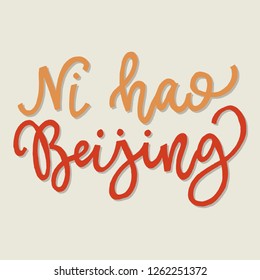 Inspirational quote Ni Hao Beijing. Hand lettering design element. Ink brush calligraphy