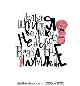 Inspirational quote in Russian. To create something cool to be crazy. Antique greek marble statue of man. Line sketch of marble sculpture.  Design for wall poster, print, diary cover