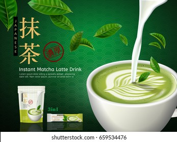 Instant matcha latte with flying tea leaves and green wave pattern background, with Japanese kanji words matcha and rich flavor, 3d illustration 