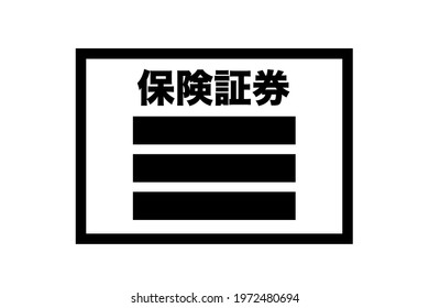 Insurance documents in Japanese. Translation: insurance policy.