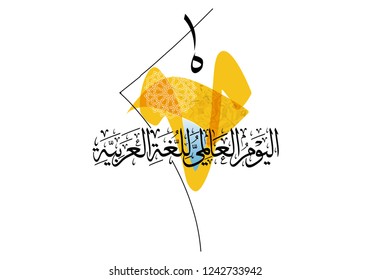 International Arabic Language day. 18th of December, Arabic Language day. Arabic Calligraphy Vector HQ design. translated: International day of Arabic Language. اليوم العالمي للغة العربية