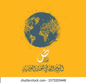 International Arabic Language day. 18th of December, (Translate - Arabic Language day). Arabic calligraphy background. The design does not contain words. Vector illustration