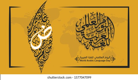 International Arabic Language day. 18th of December, (Translate - Arabic Global Language day). Arabic typography background. The design does not contain words. Vector