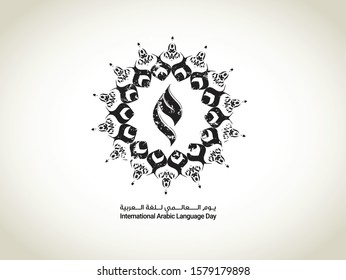 International Arabic Language day. 18th of December, (Translate - Arabic Global Language day). Arabic typography background. The design does not contain words. Vector