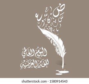 International Arabic Language day. 18th of December, (Translate- Arabic Global Language day). Arabic typography greetings. The design does not contain words. Vector illustration