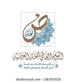 International Arabic Language day. 18th of December, (Translate - Arabic Global Language day). Arabic typography greetings. The design does not contain words. Eps10