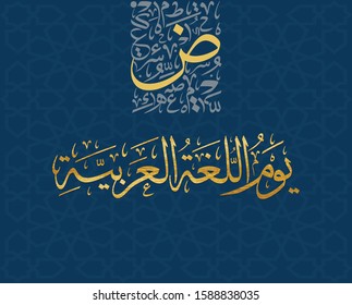 International Arabic Language day. 18th of December, Arabic Language day. Arabic Calligraphy Vector HQ vector design. translated: International day of Arabic Language. premium modern style