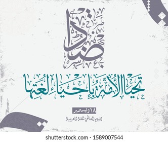 International Arabic Language day. 18th of December, Arabic Language day. Arabic Calligraphy Vector HQ vector design. translated: Nations survive by their language preservation . premium modern style