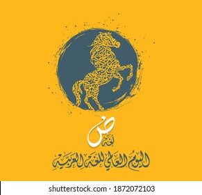 International Arabic Language day. 18th of December, (Translate - Arabic Language day). Arabic calligraphy background. The design does not contain words. Vector illustration 1