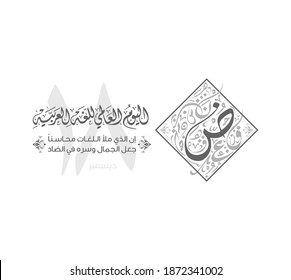 International Arabic Language day. 18th of December, (Translate - Arabic Language day). Arabic calligraphy background. The design does not contain words. Vector illustration 3