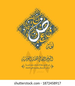 International Arabic Language day. 18th of December, (Translate - Arabic Language day). Arabic calligraphy background. The design does not contain words. Vector illustration 2