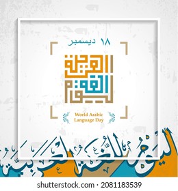 International Arabic Language day. 18th of December, (Translate - Arabic Language day). with kufi Arabic calligraphy background