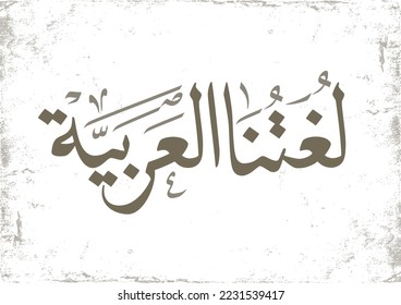 International Arabic Language day. 18th of December, Arabic Language day. Arabic Calligraphy Vector HQ design. translated: International day of Arabic Language. 