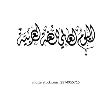 International Arabic Language day. 18th of December, Arabic Language day. Arabic Calligraphy Vector HQ vector design. translated: International day of Arabic Language. premium modern style