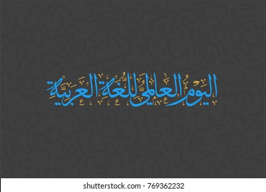 International Arabic Language day. 18th of December, Arabic Language day. Arabic Calligraphy Vector HQ design multipurpose.