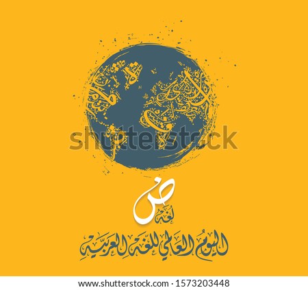 International Arabic Language day. 18th of December, (Translate - Arabic Language day). Arabic calligraphy background. The design does not contain words. Vector illustration