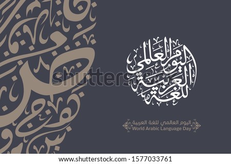 International Arabic Language day. 18th of December, (Translate - Arabic Language day). Arabic typography background. The design does not contain words. Vector