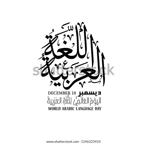 International Arabic Language Day 18th December Stock Vector Royalty