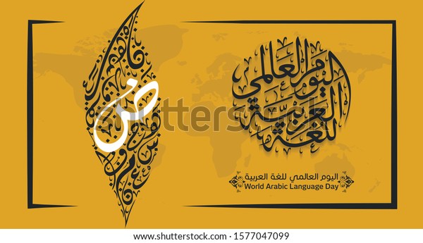 国際アラビア語の日 12月18日 翻訳 アラビア語世界言語の日 アラビア語の文字体裁の背景 デザインに単語が含まれていません ベクター画像 のベクター画像素材 ロイヤリティフリー