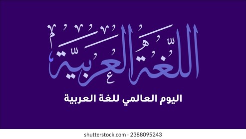 international arabic language day for banners and flyers. Arabic language festival