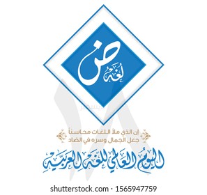 International Arabic Language Day in Arabic Calligraphy Design. Arabic Language day greeting in Arabic language