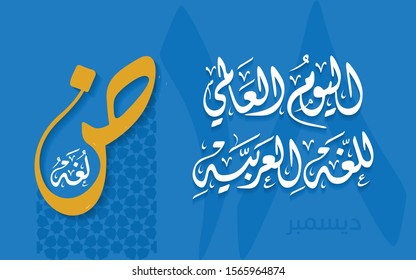 International Arabic Language Day in Arabic Calligraphy Design. Arabic Language day greetings in Arabic language. Vector illustration