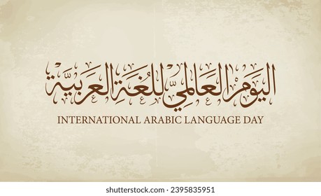 Día Internacional del Idioma Árabe en caligrafía árabe. 18 de diciembre, traducción del Día del Idioma Árabe :"Día Internacional del Idioma Árabe, 18 de diciembre"