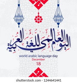 International Arabic language day December 18th. Arabic calligraphy design. UN. Greeting multifunctional multipurpose card. Style 1 eps 10