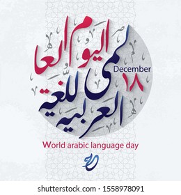 International Arabic language day December 18th. Arabic calligraphy design. UN. Greeting multifunctional multipurpose card. Style 6