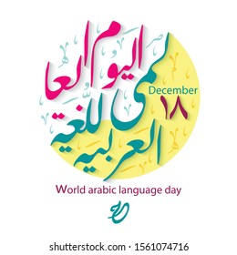 International Arabic language day December 18th. Arabic calligraphy design. UN. Greeting multifunctional multipurpose card. Style 7